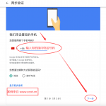 How to turn on two-step verification to improve google adsense account security